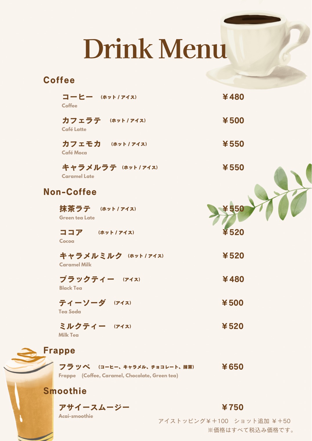 ドリンクメニュー